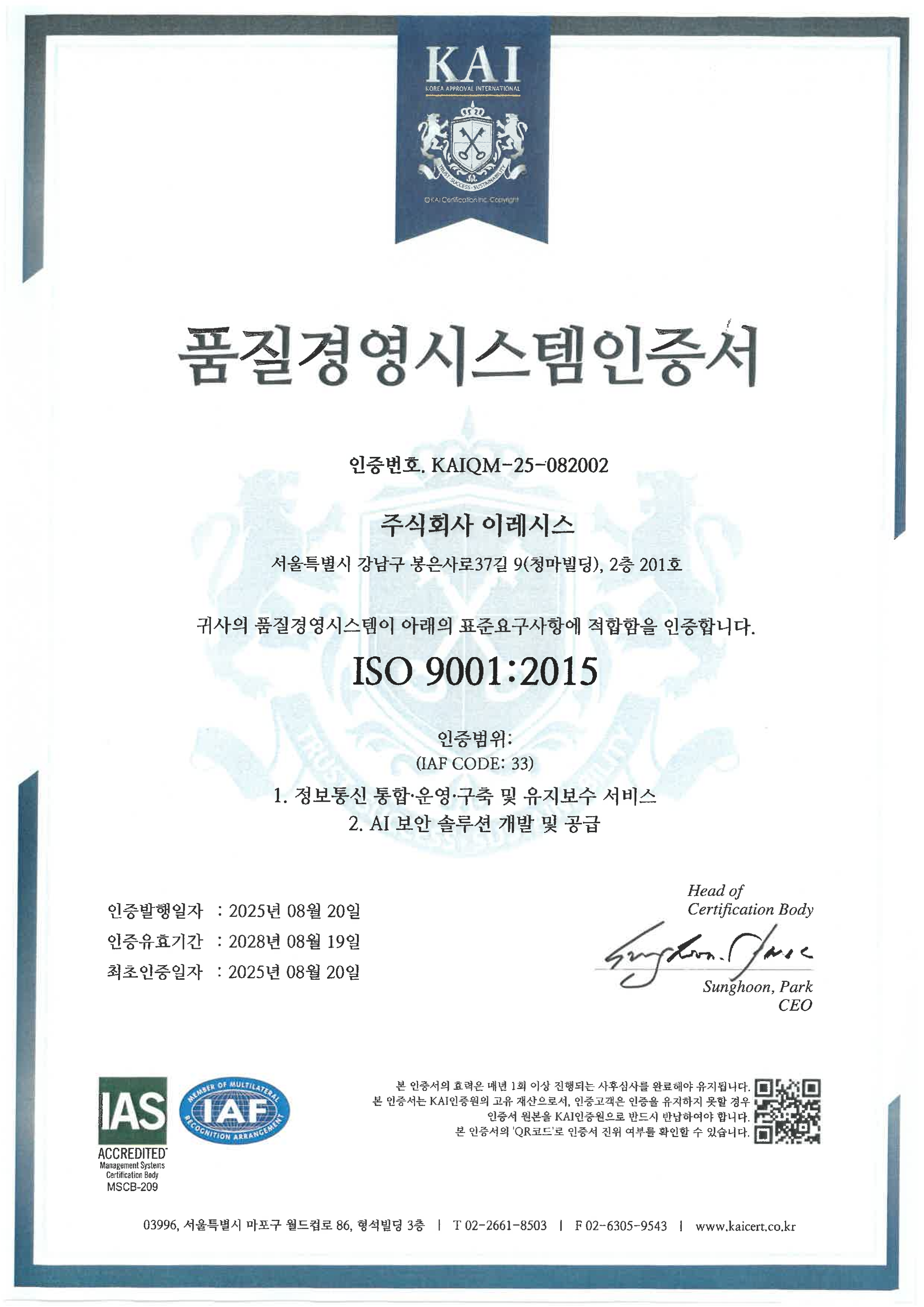 ISO 9001 인증서