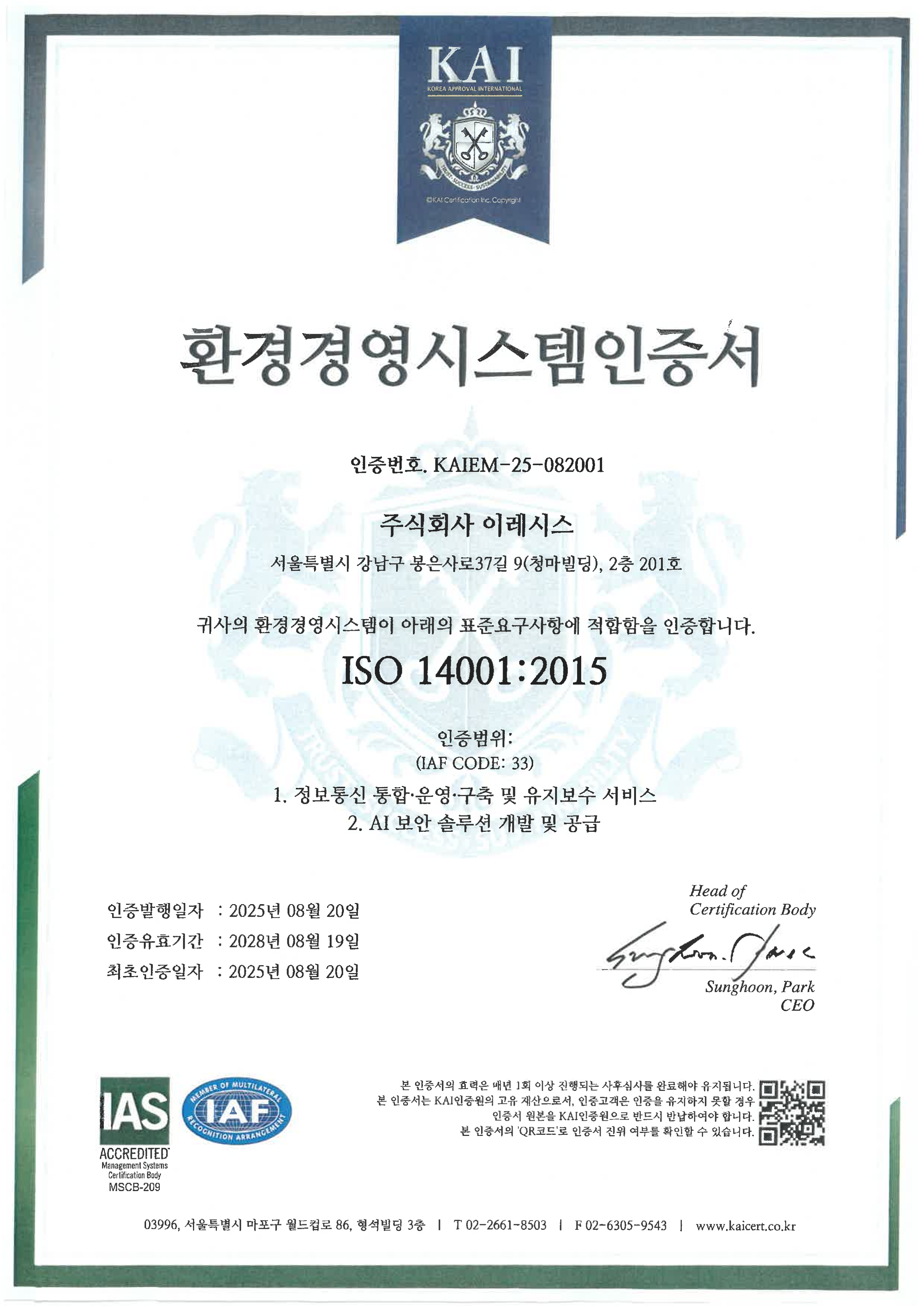 ISO 14001 인증서