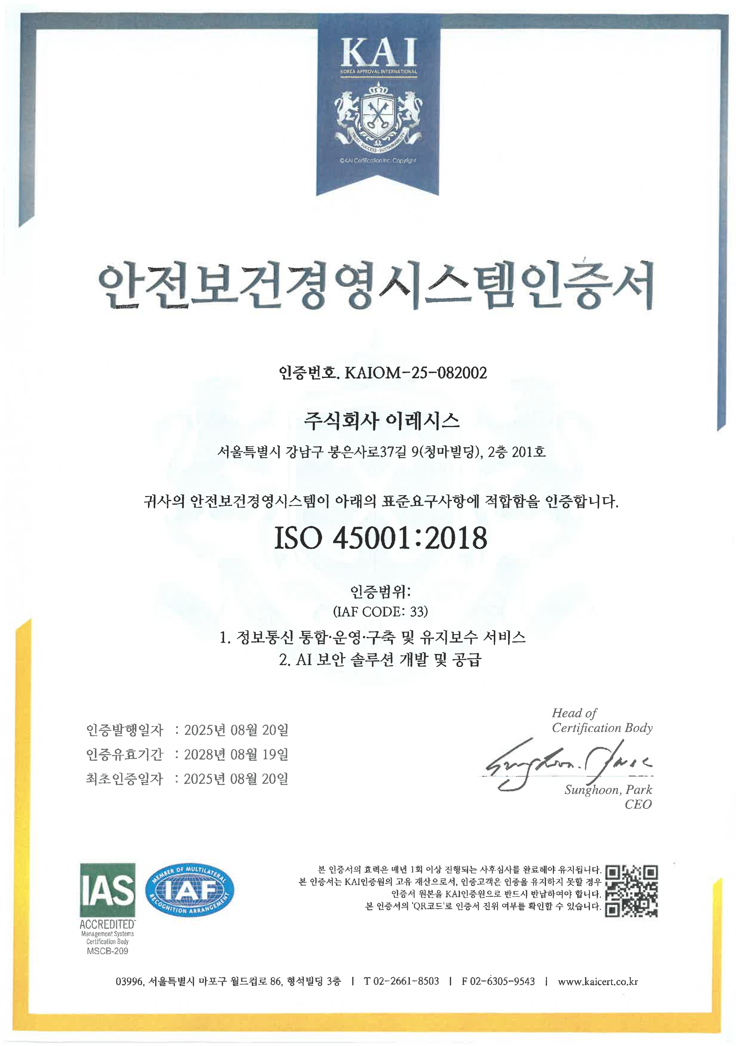 ISO 27001 인증서