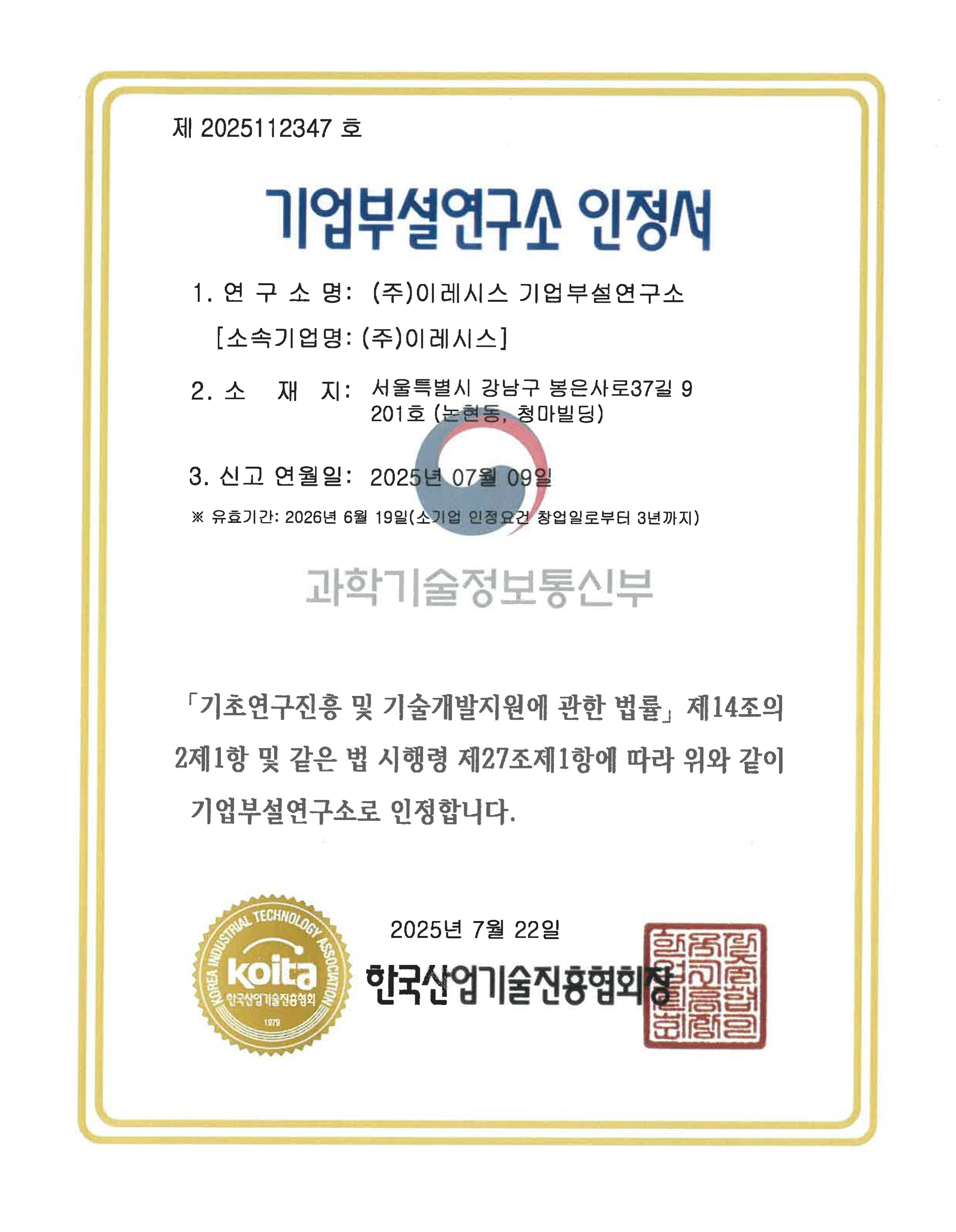 기업부설연구소 인정서